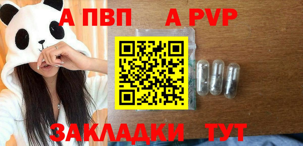 A-PVP  Вход с VPN  Коркино  закладка  A PVP Соль  Альфа ПВП Crystall 