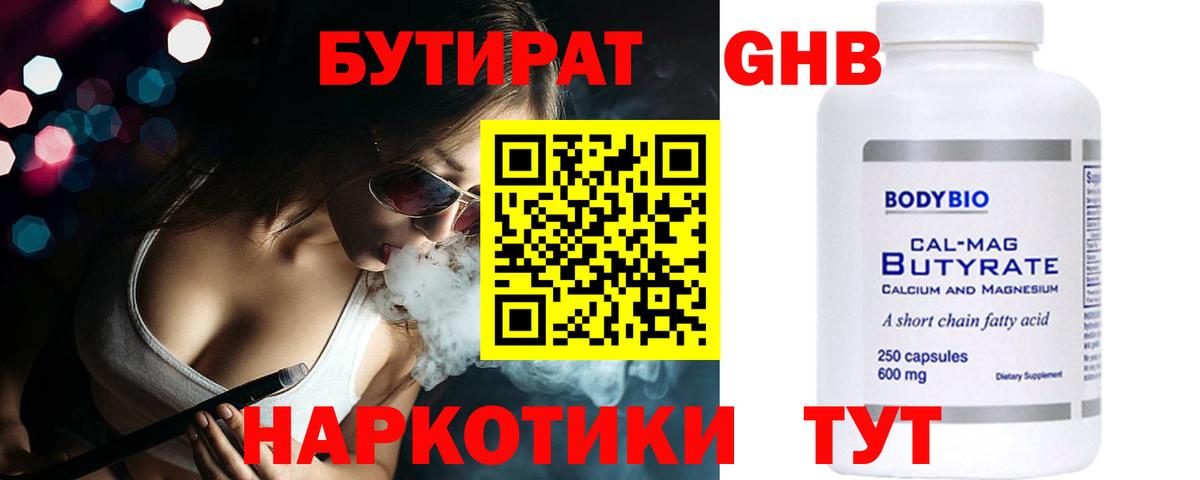 Бутират буратино Коркино