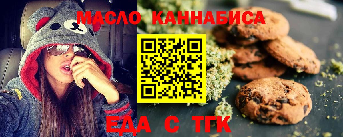 Еда ТГК марихуана  Вход с VPN  Коркино 