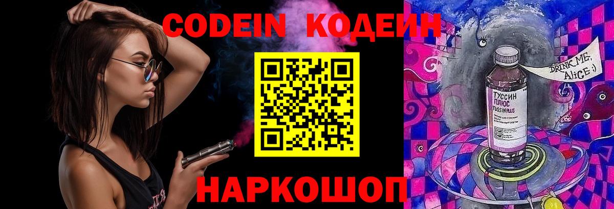 Кодеин напиток Lean (лин)  Вход с VPN  Коркино  Кодеин Purple Drank 