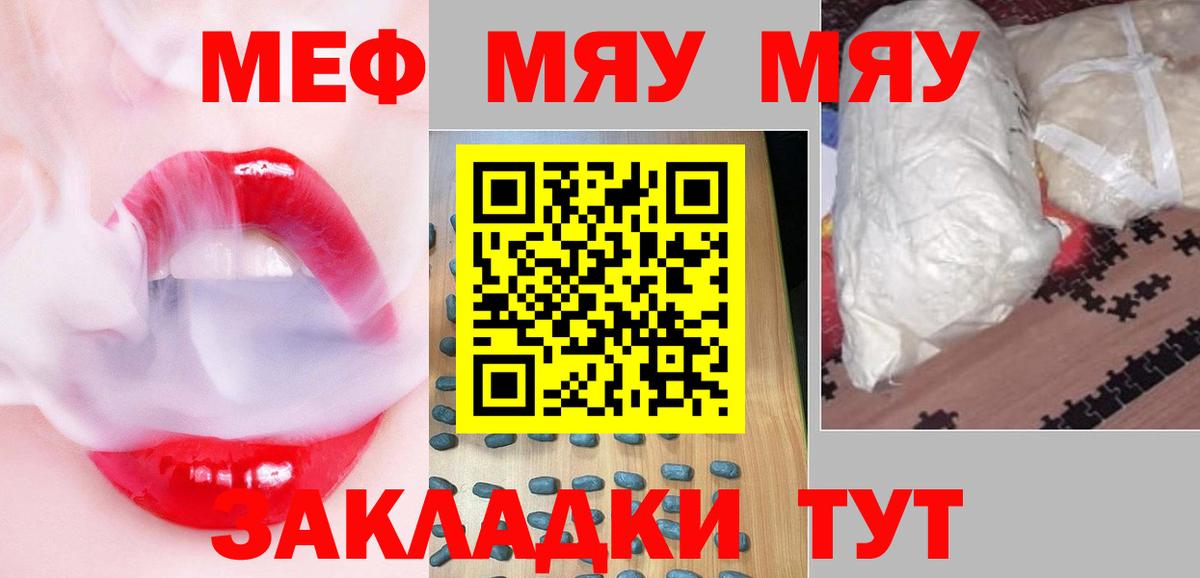 МЕФ мяу мяу  Вход с VPN  Коркино 